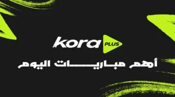 الزمالك يواجه أوتوهو في وديتين وينتظر قمة ديربي مدريد المرتقبة ضمن مباريات اليوم